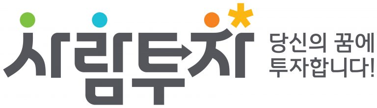 사람투자 — 당신의 꿈에 투자합니다!