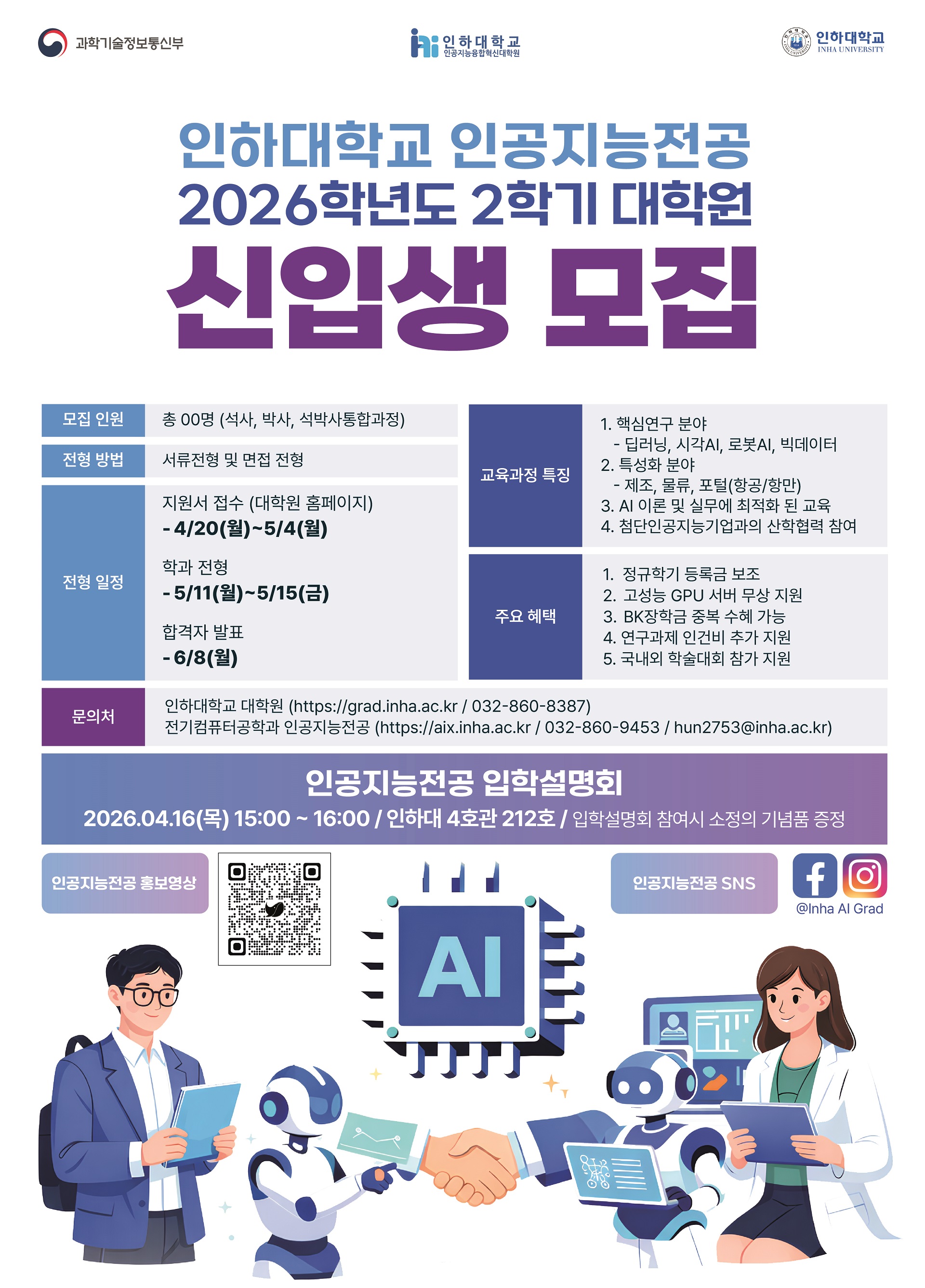 2026-2학기 대학원 신입생 1차 모집