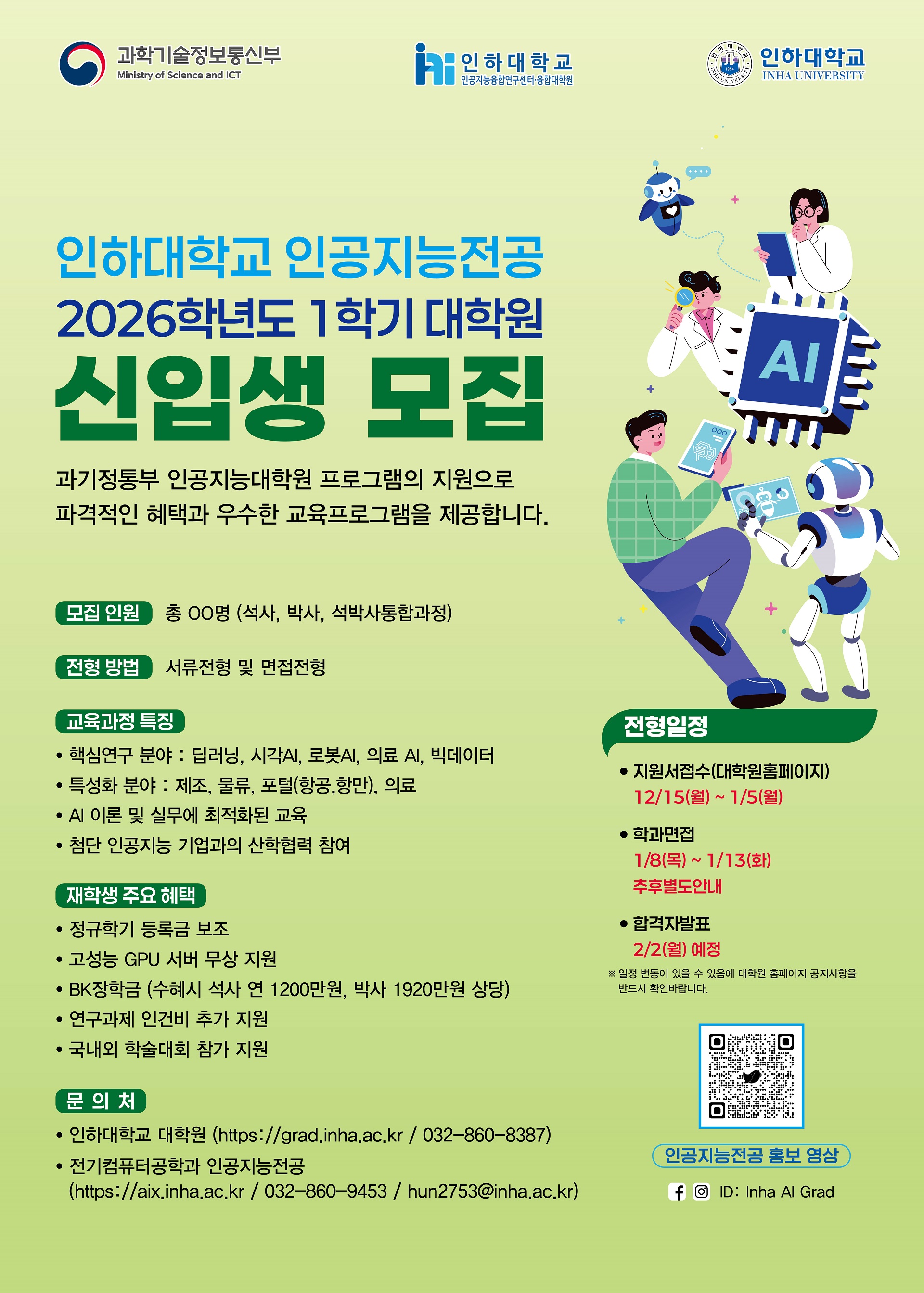 01-1. 2026-1학기 대학원 신입생 2차 모집 포스터(1920).jpg 01-1. 2026-1학기 대학원 신입생 2차 모집 포스터(1920).jpg