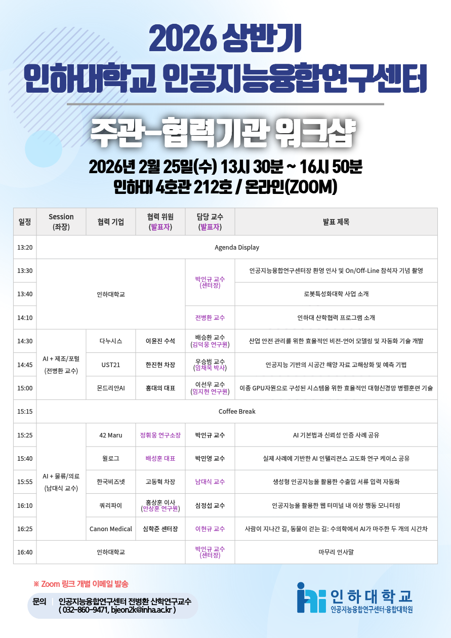 2026 상반기 협력기관 워크샵 포스터.png