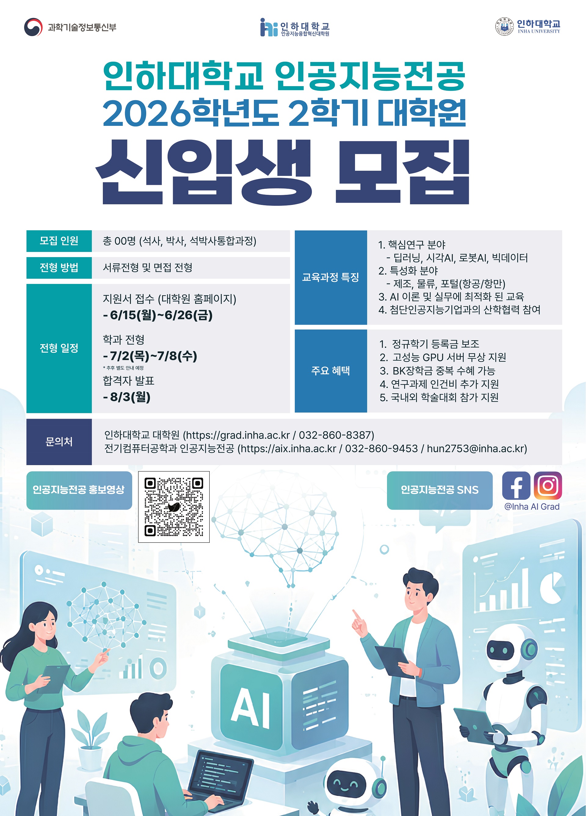 01. 2026-2학기 대학원 신입생 2차 모집 포스터(1920).jpg 01. 2026-2학기 대학원 신입생 2차 모집 포스터(1920).jpg