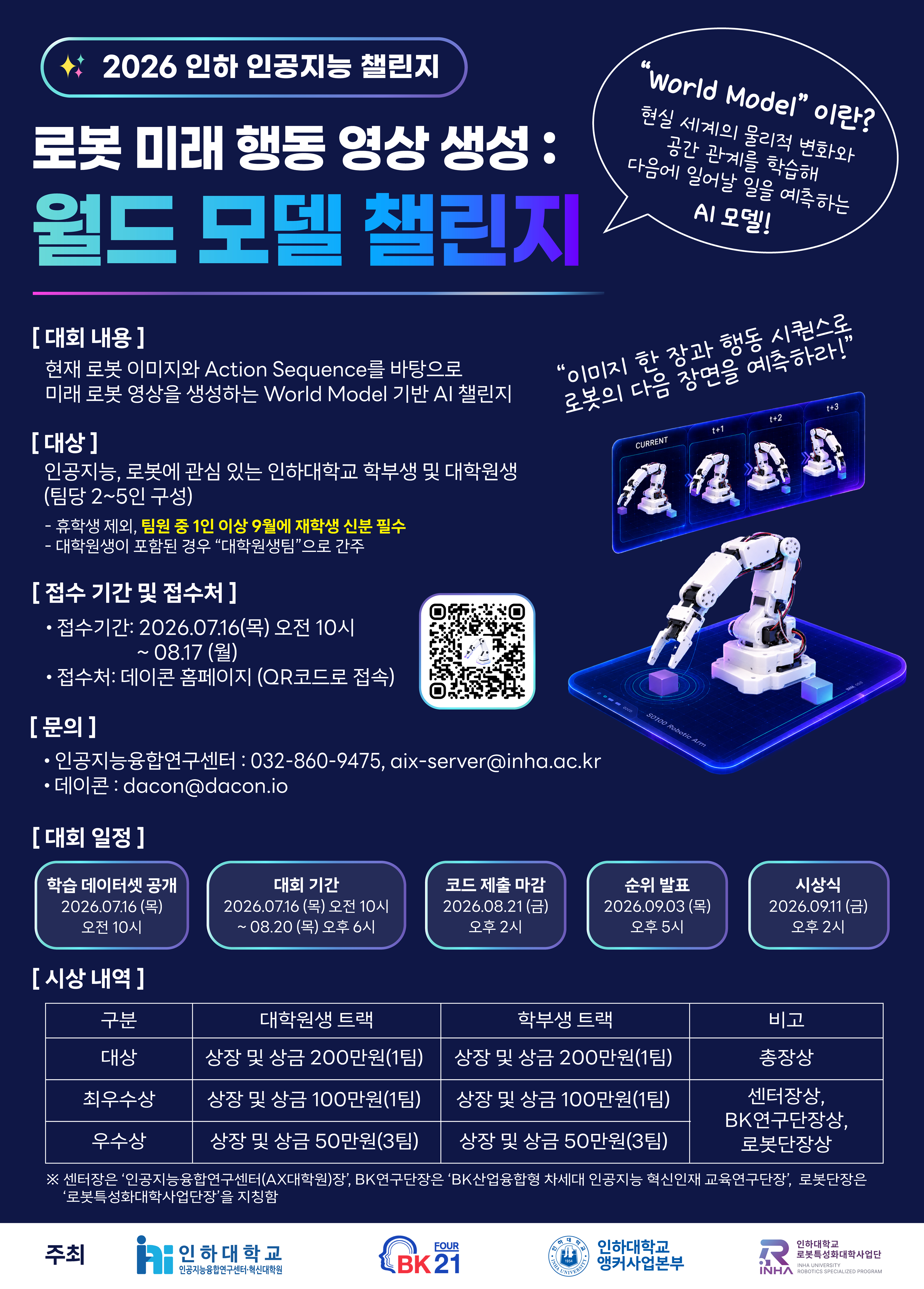 02. 2026 인하 인공지능 챌린지 포스터_최종(이미지크기조정).png 02. 2026 인하 인공지능 챌린지 포스터_최종(이미지크기조정).png