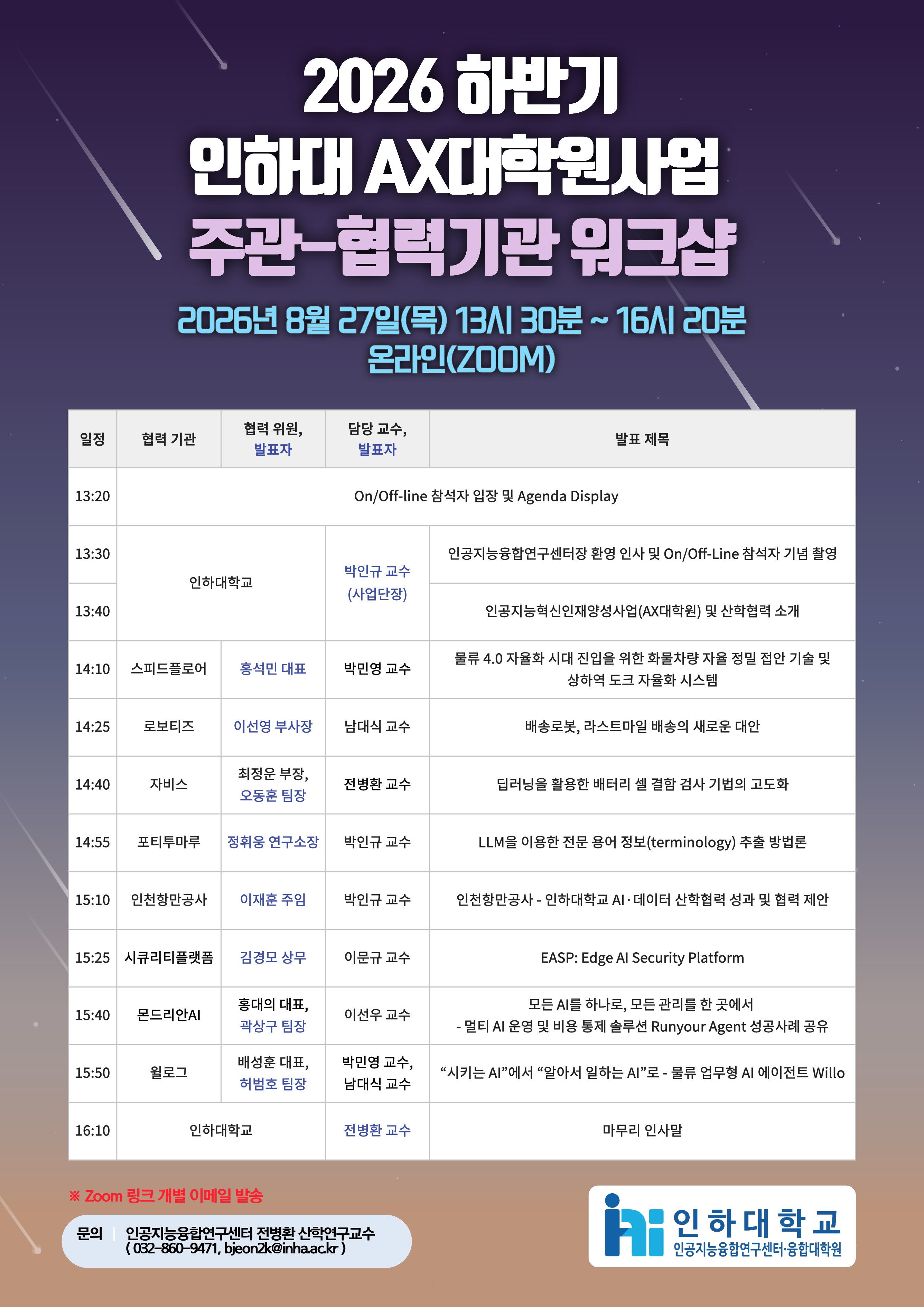 2026 하반기 협력기업 워크샵 포스터.png