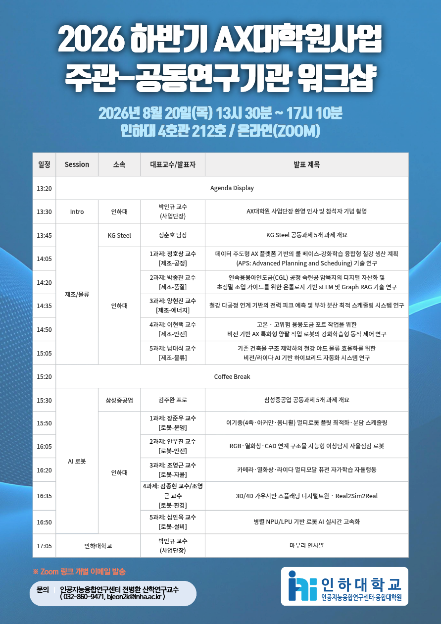 2026 공동기관 워크샵 포스터.png