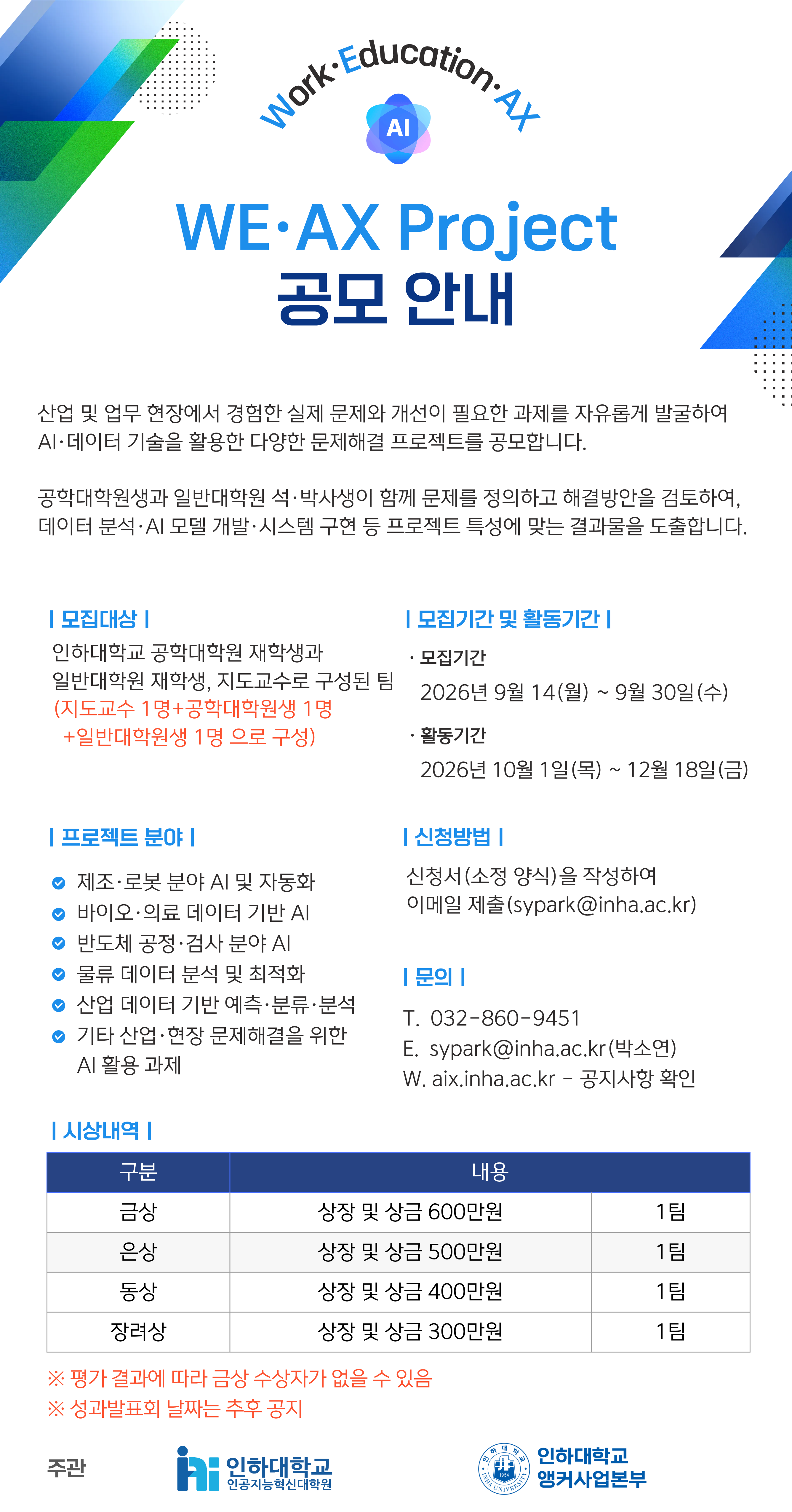 WE-AX 포스터.png